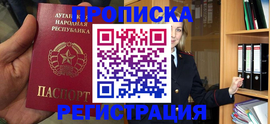 временная регистрация купить в Приморском крае