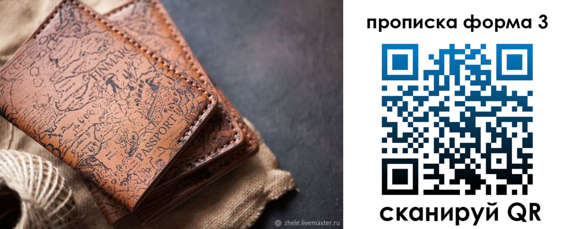 временная регистрация недорого в Приморском крае
