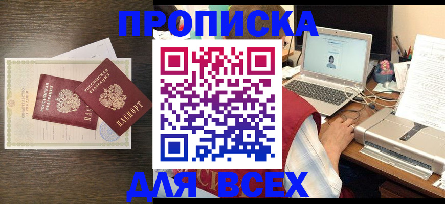 прописка регистрация в Приморском крае